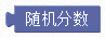 ../../../_images/random.random.png
